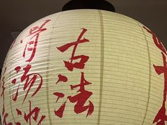 -味千拉面(惠州文昌一路分店)