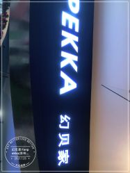 -幻贝家儿童乐园(苏州中心店)