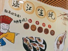 -蚝抵食·湛江生蚝(湾北路店)