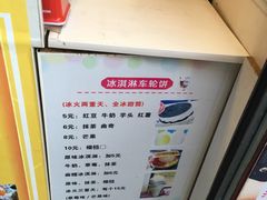 -味正点车轮饼可丽饼(南禅寺店)