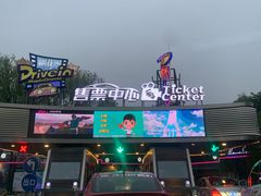 -枫花园汽车电影院(朝阳公园店)