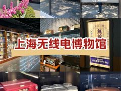 -上海无线电博物馆
