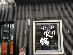 门面-阿那亚第一食堂 Cafeteria 1