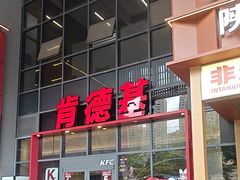 -肯德基(芳和店)