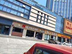 -兰州马子禄牛肉面(文景公园店)
