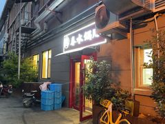 -春水锅贴·传统鲁菜(大明湖店)