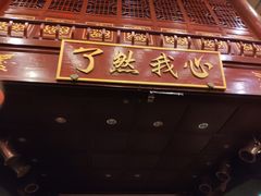 门面-天和晟烤鸭店(玉泉西街店)