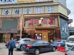 -旺达·福州菜(正大广场店)