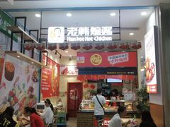 -老韩煸鸡·中国炸鸡(摩尔城店)
