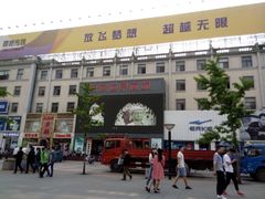 -好友世界商场