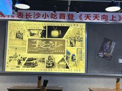 -黑白电视长沙小吃(悦汇城店)