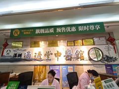 -通透堂中医·精准推拿(旗舰店)