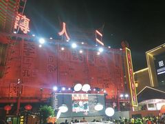-中街刘老根大舞台