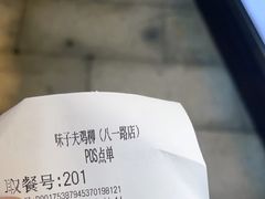 -味子夫鸡柳(解放碑总店)