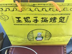 -王妈手撕烤兔