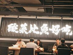-太二酸菜鱼(兴业太古汇店)