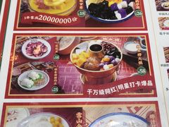 -五条人糖水铺(武林总店)