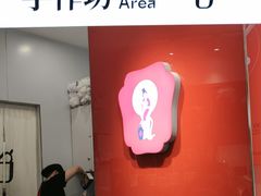 -须尽欢·冰淇淋&中国茶(翔殷路店)