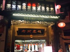 -屯溪老街