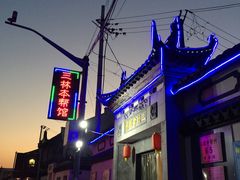 -三林本帮馆(中林街店)