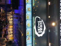 -千岛蚝高压锅生蚝·人参火锅(白云万达店)