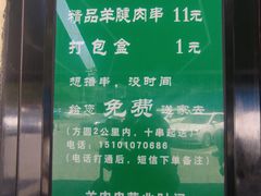 -景泰马记电烤串