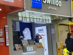 -新加坡斯味洛·鲜奶茶(石牌东店)