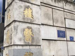 -南京鼓楼医院(鼓楼本部)