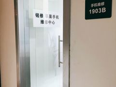 -铭修苹果华为手机平板维修服务(杨浦区店)