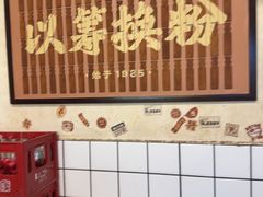 -矮子粉店1985·长沙米粉(湘春路店)