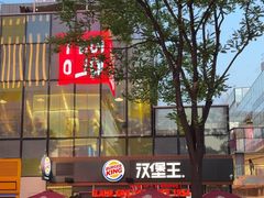 -汉堡王(北京三里屯购物中心)