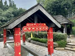 -融汇温泉