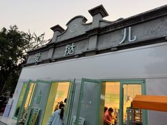 -爱挞儿(钟楼店)