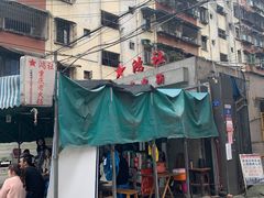 -星鸿社重庆老火锅