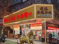 -江三王记牛杂馆(总店)