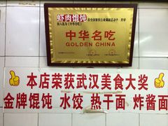 -老吴记水饺馆(前进五路店)