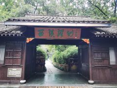 -西溪国家湿地公园