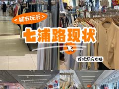 -七浦路服装批发市场