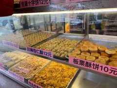 -纯心饼店(源溪店)