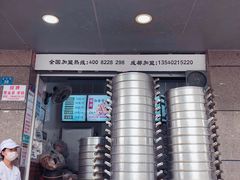 门面-御梁坊红糖馒头