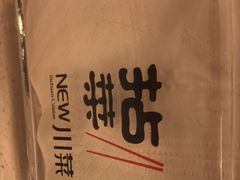 -拈菜(观音桥阳光世纪店)