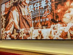 -华记煲仔华·煲仔饭(市桥易发店)