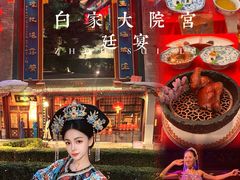 -白家大院·王府宫廷菜(苏州街店)