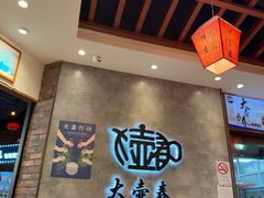 -大壶春生煎(世纪汇广场店)