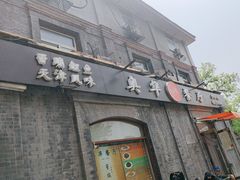 -奥华餐厅·老张记(台基厂店)