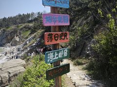 -养马岛旅游度假区