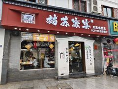 -姑苏家宴·苏帮菜·松鼠桂鱼(苏州总店)