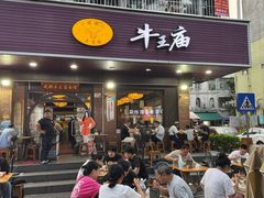 -牛王庙(龙华花园店)