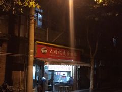 -大时代美食面馆