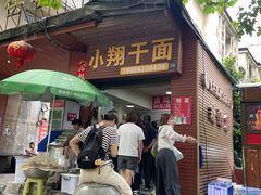 -小翔干面